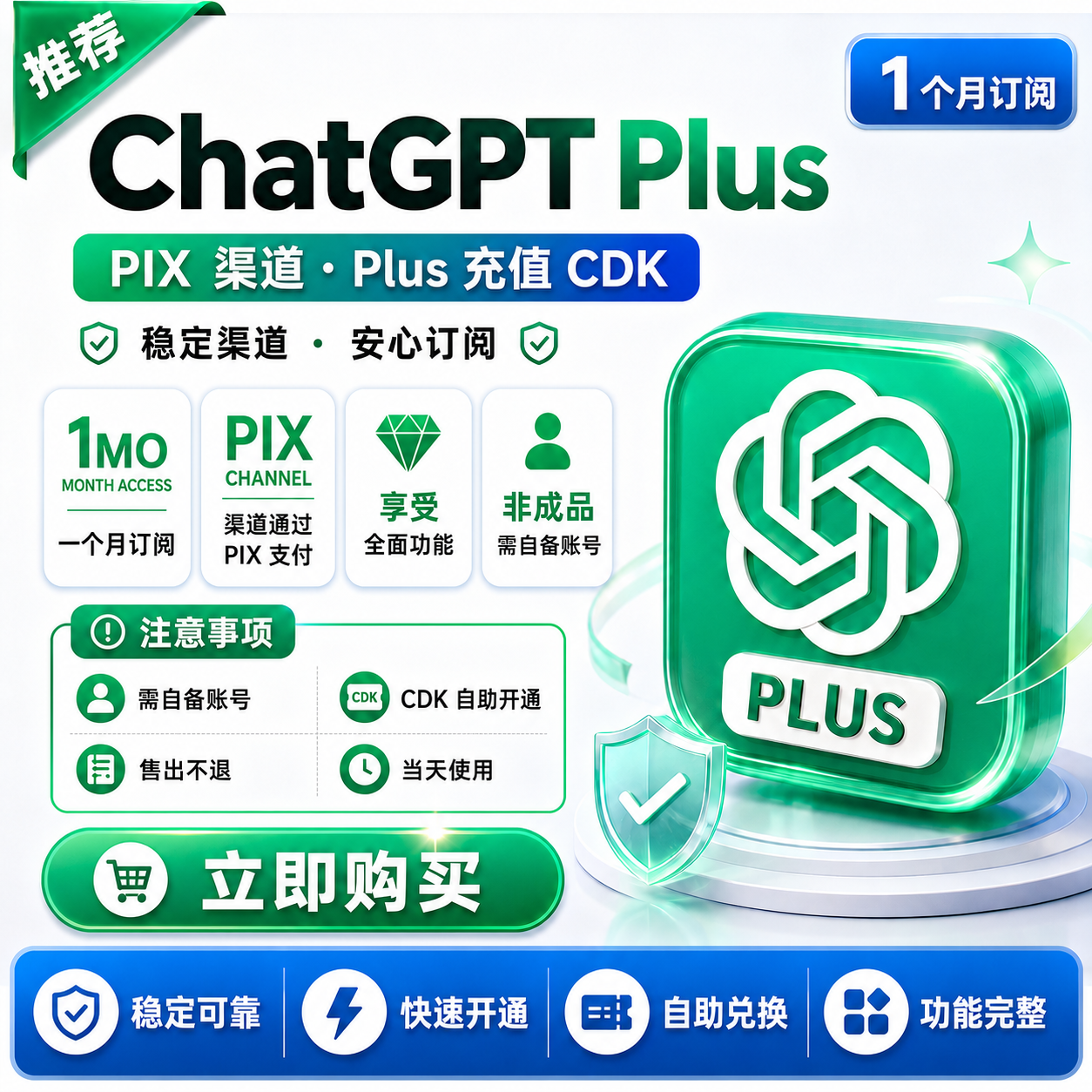 【推荐】GPT Plus充值CDK - upi 自动充值渠道非成品需自备账号，自己账号有team不能冲商品图片
