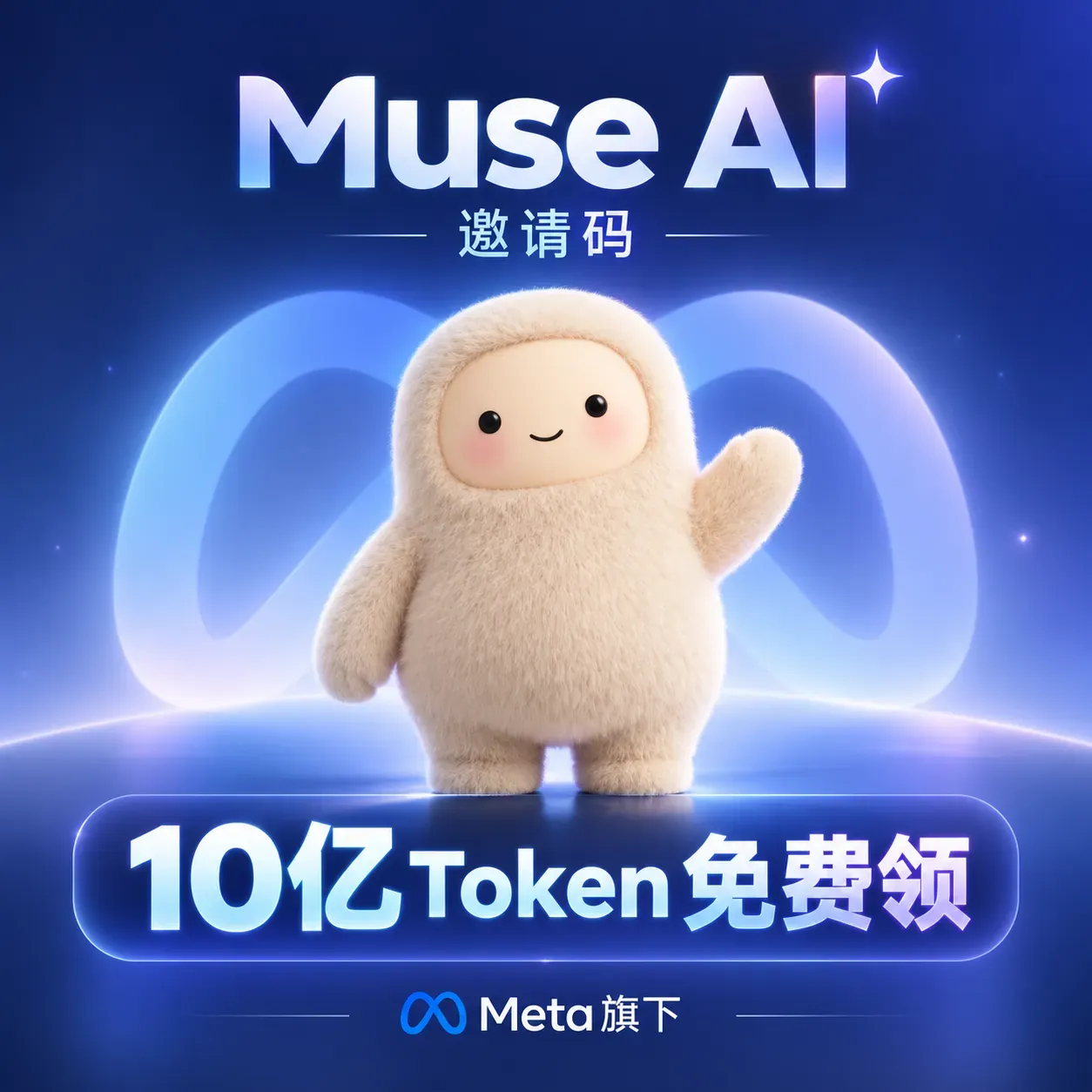 Meta Muse AI 10亿tk成品号商品图片