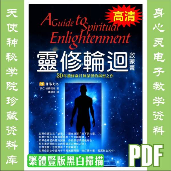 多仁格桑旺堆【灵修轮回启蒙书】