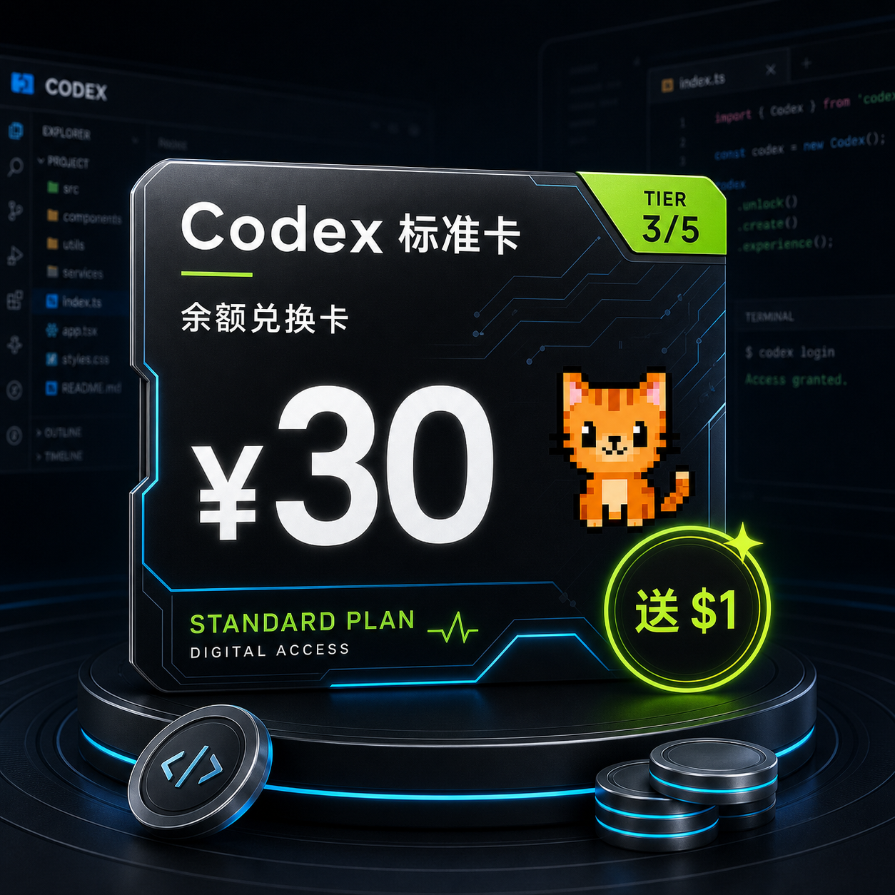 余额兑换卡 · 标准卡 ¥30（送 $1）