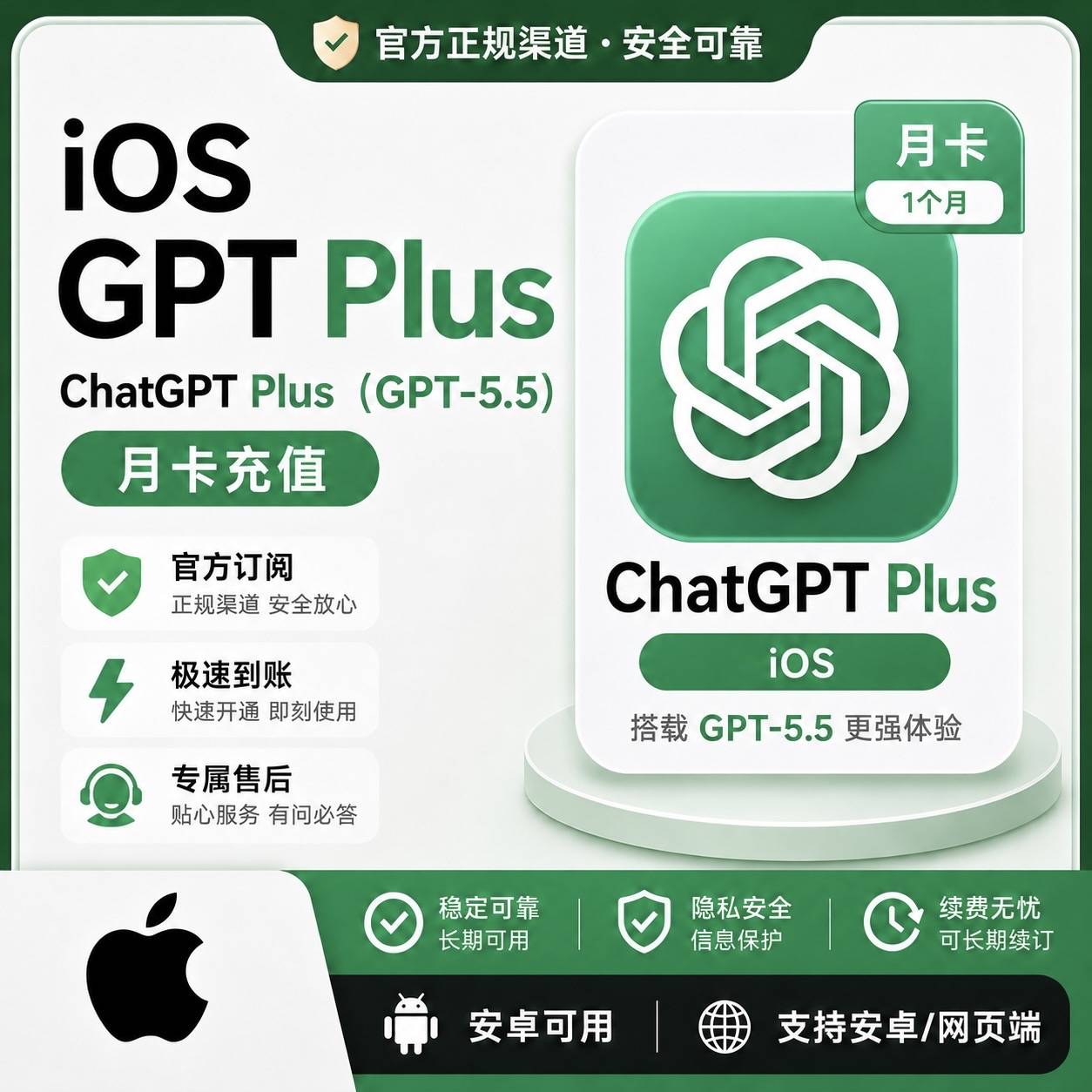 Plus 月卡CDK【质保、秒充】商品图片