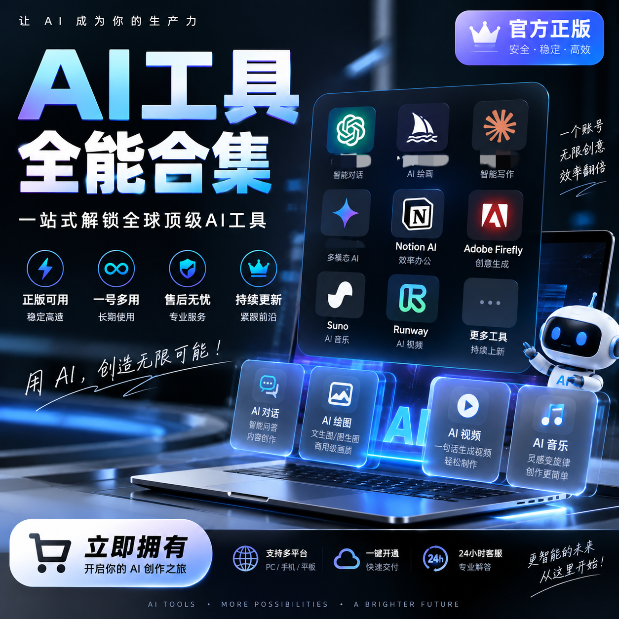 AI工具G 一号一绑质保30天
