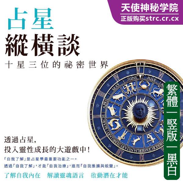 占星纵横谈