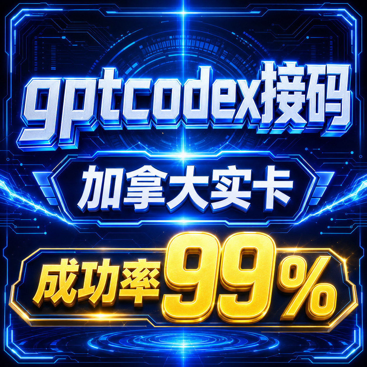 gptcodex接码，加拿大实卡（一般可绑2-3个号）商品图片