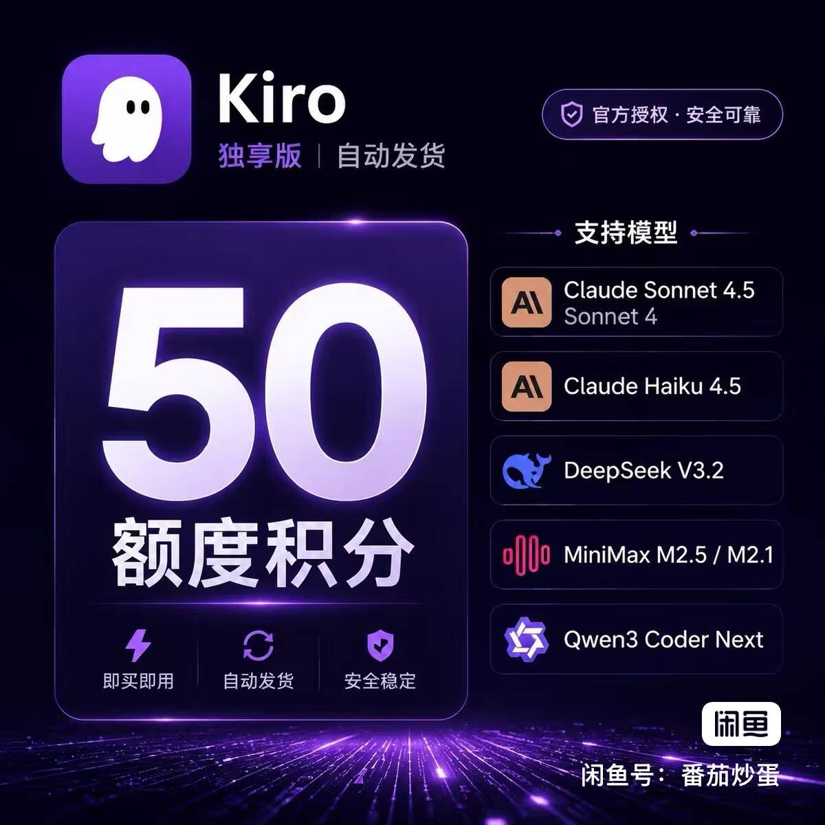 【KIRO】 KIRO 普号 -固定50额度 -kirors导入格式商品图片
