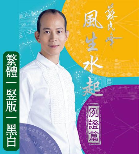 风生水起例证篇