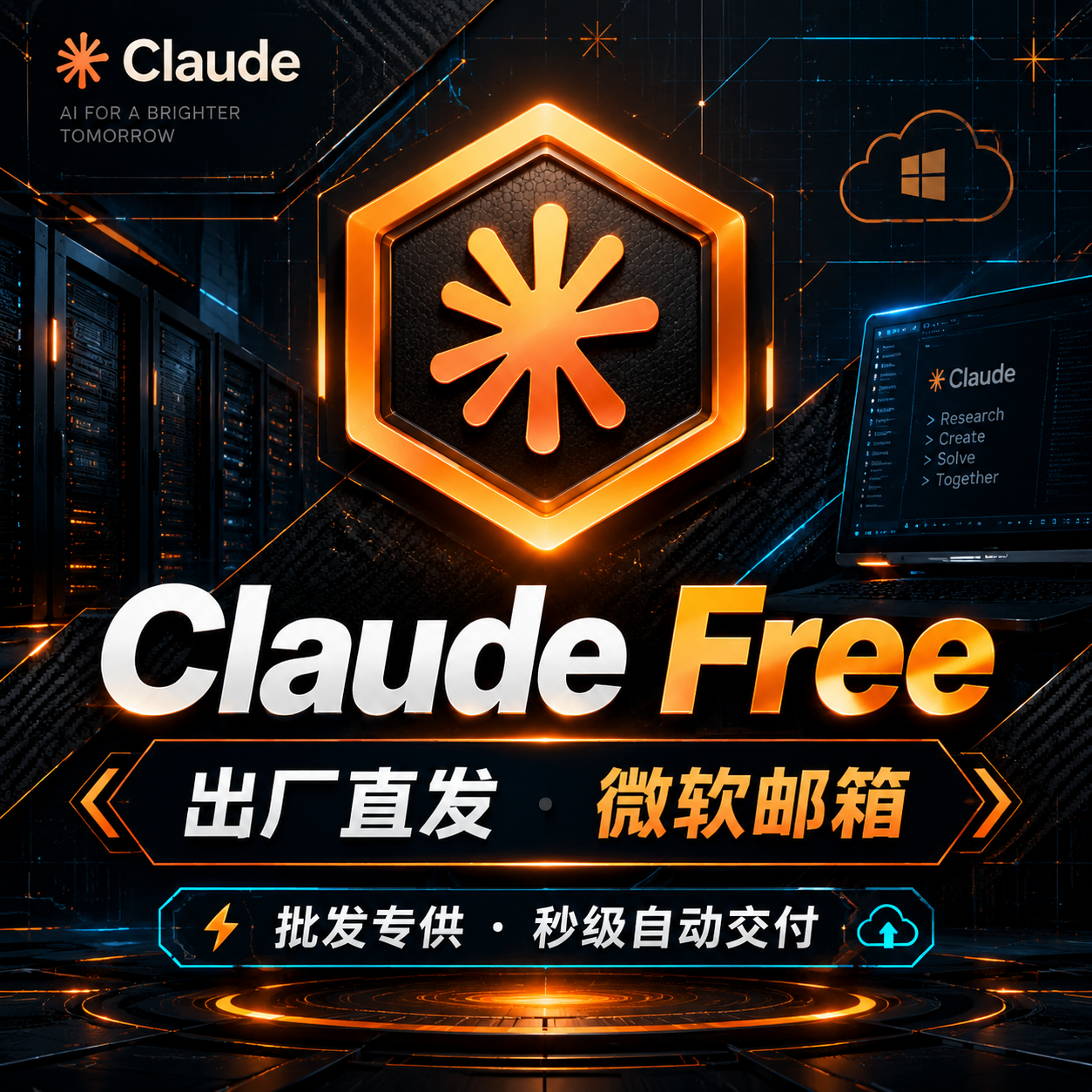Claude 成品账号 Free版【微软邮箱登录】商品图片