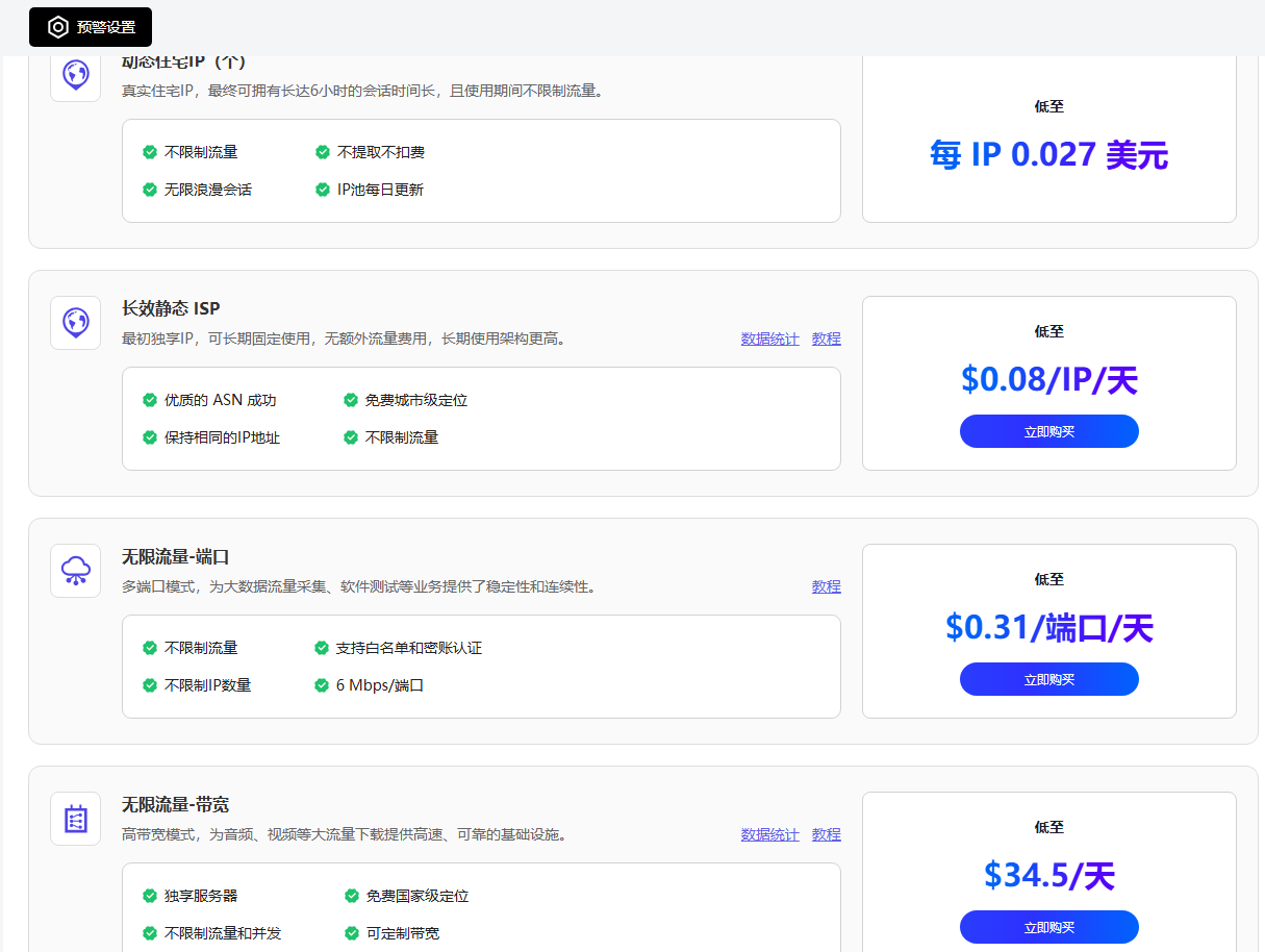 up主 自用 纯净动态家宽IP 动态流量7R/G流量缩略图