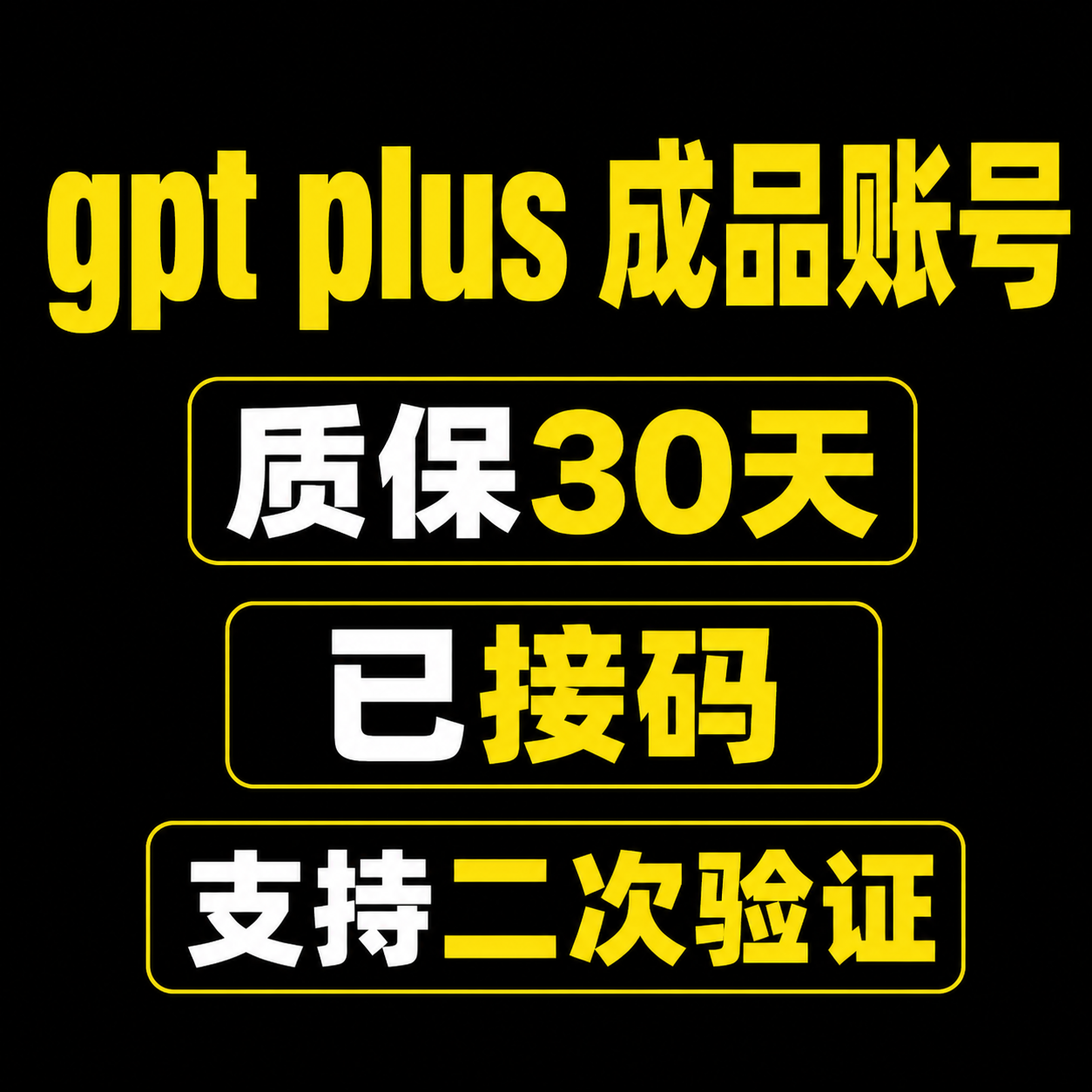 plus 质保一个月 邮箱登录  已绑定手机号 支持二验商品图片