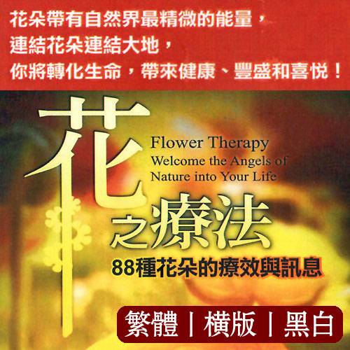 朵琳芙秋《花之疗法》 朵琳芙秋《花之疗法》原始图片