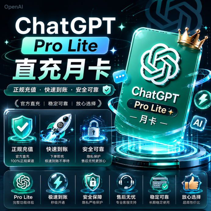 ChatGPT Pro 5X 正规内购 秒冲商品图片