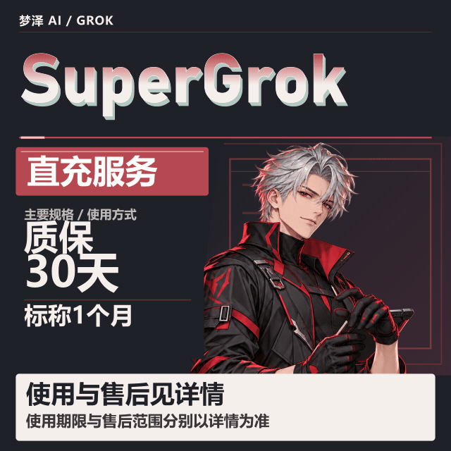 Super充值一个月【质保30天订阅】商品图片