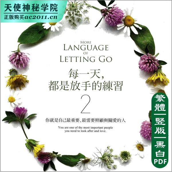 每一天都是放手的练习2