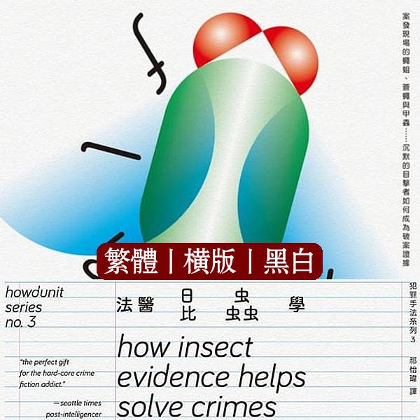法医昆虫学