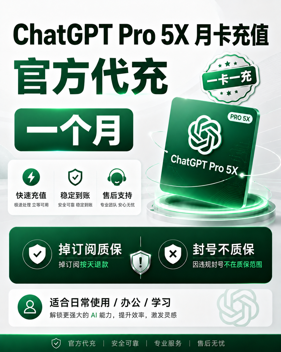 GPT 5x Pro 官网菲区代充 一卡一绑 支持续费商品图片