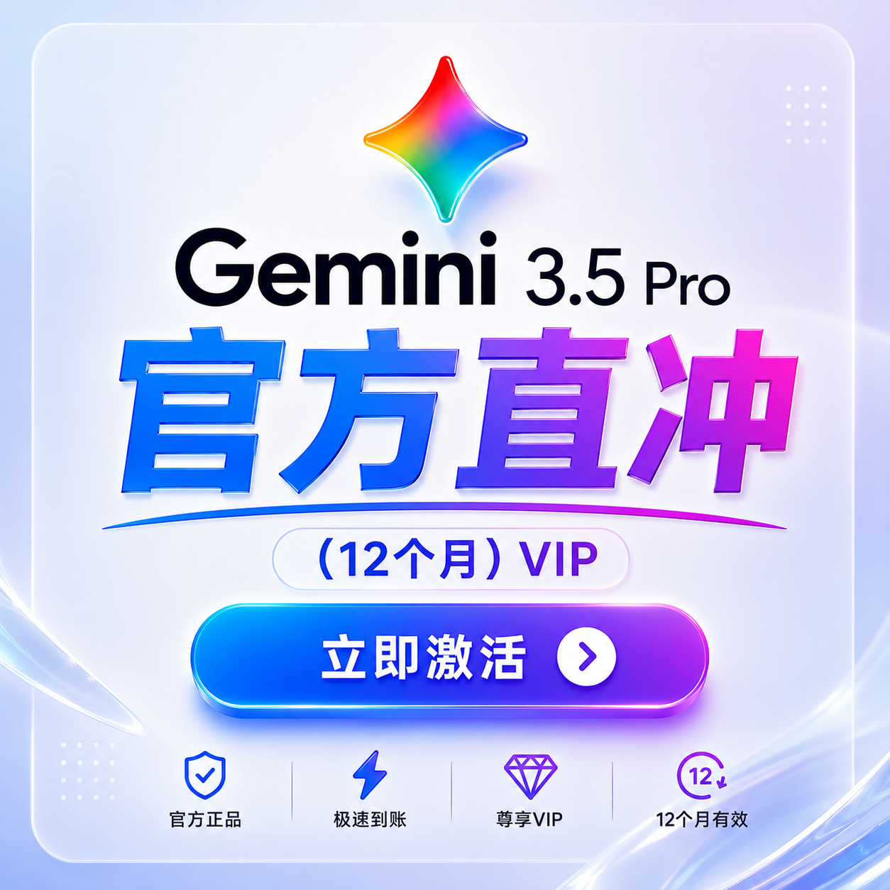 (自营稳定)12个月 Gemini Ai Pro会员商品图片