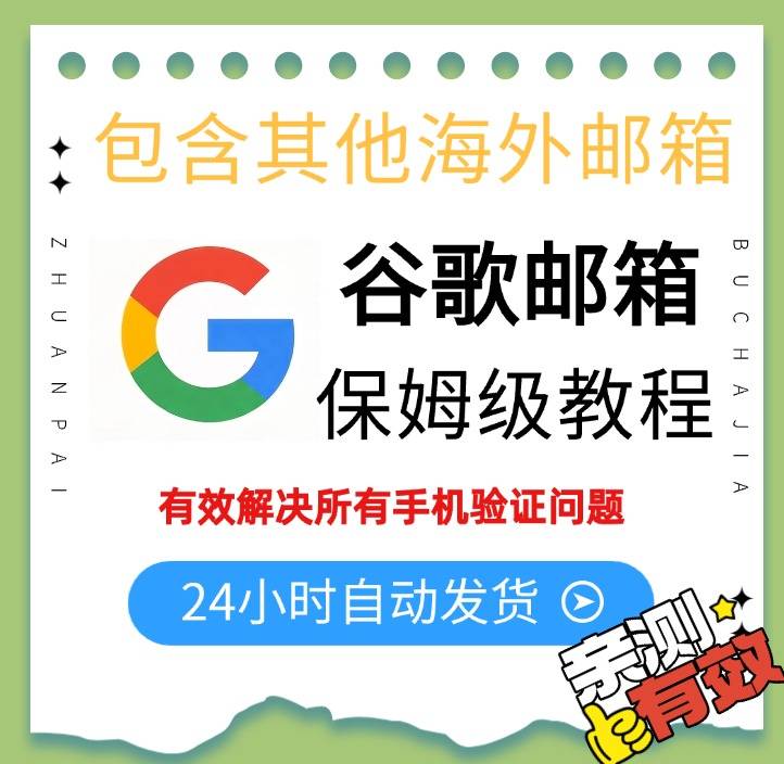 谷歌邮箱注册教程（含outlook及Proton）