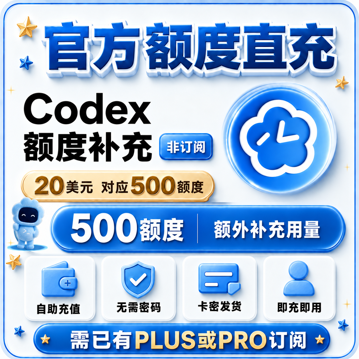 Codex额度补充包（20美元codex额度补充包对应500额度）商品图片
