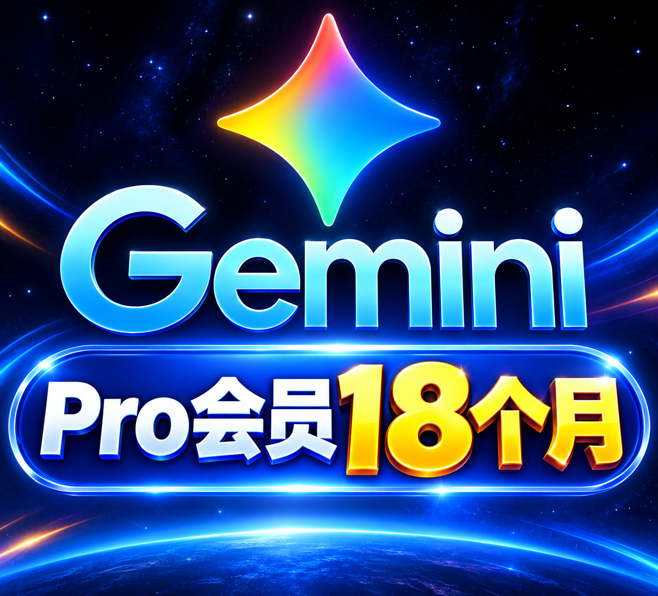 Gemini Pro成品号18个月Pro会员｜高质量老谷歌邮箱订阅号｜极其稳定耐用🔥商品图片