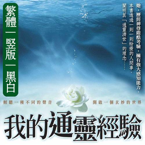 我的通灵经验