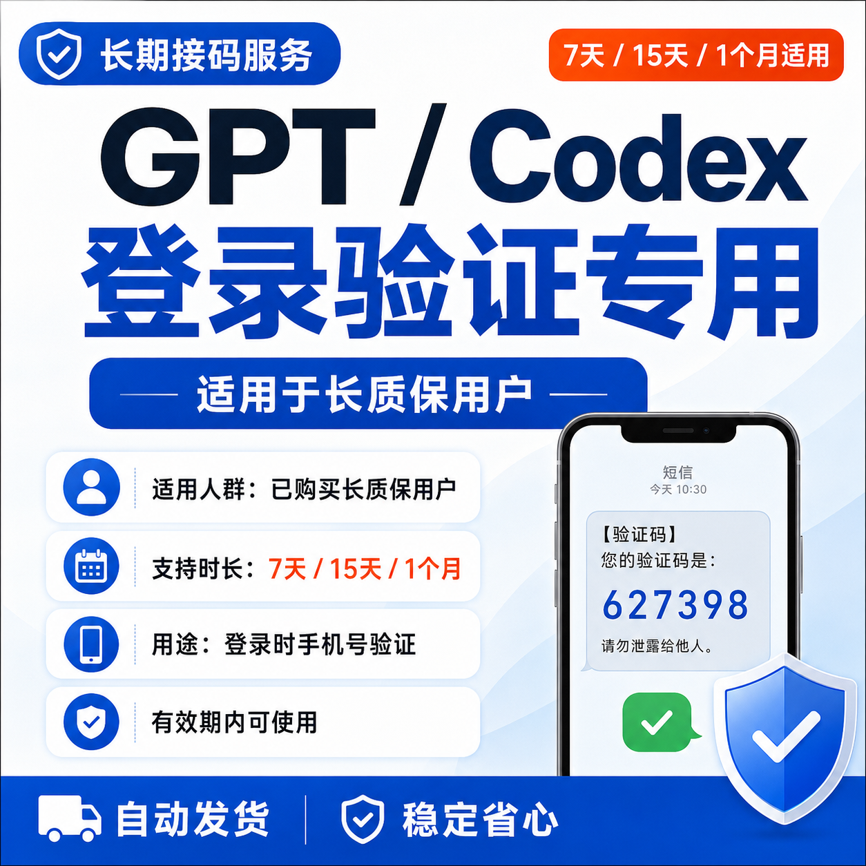 gpt接码，一个月有效期，接手机验证码（包接到，应对二次验证）å•†å“å›¾ç‰‡