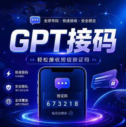 GPT(codex)接码(美卡,接一次，最稳，95+接码成功率，有售后，接不到自助换号)