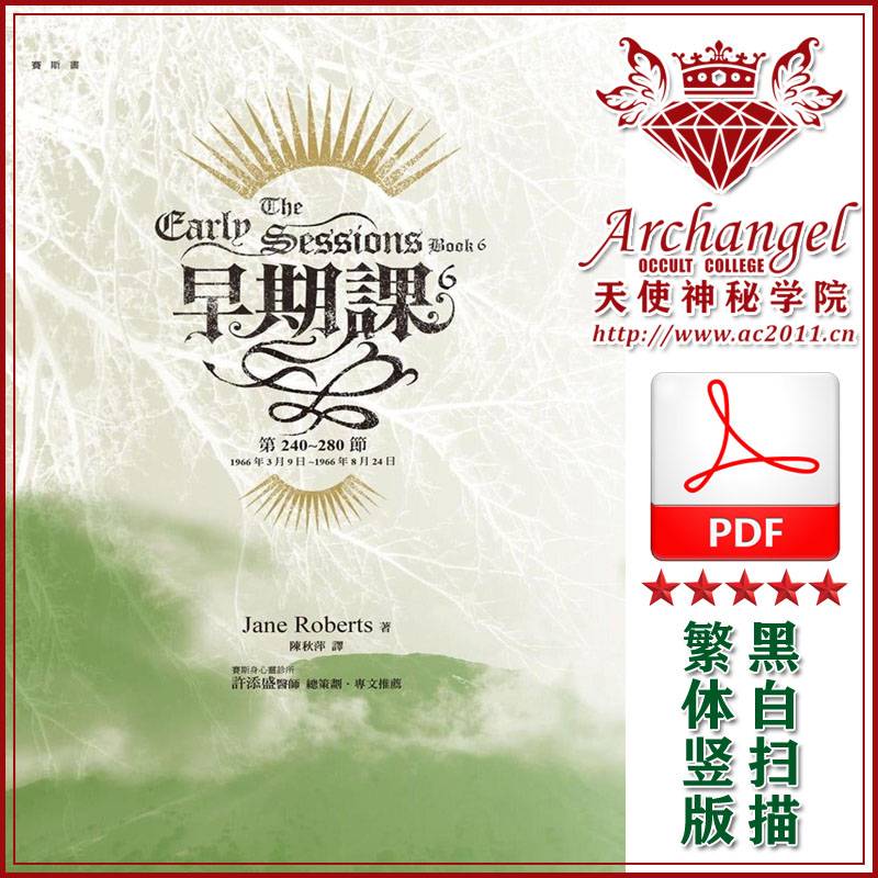 珍罗伯兹赛斯书19【早期课6】