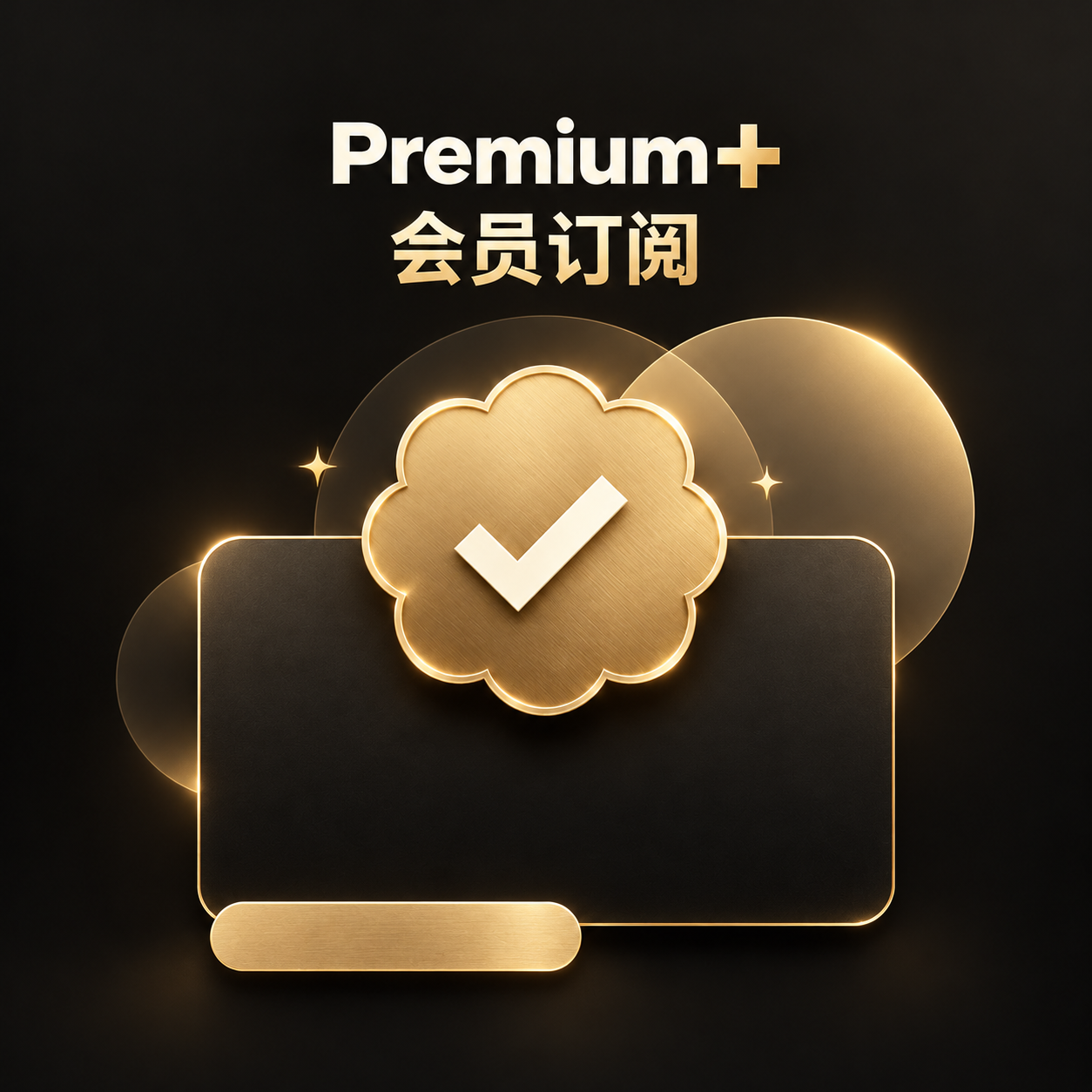 【正规实付】蓝V Premium 月卡直充｜旧版｜质保订阅30天商品图片