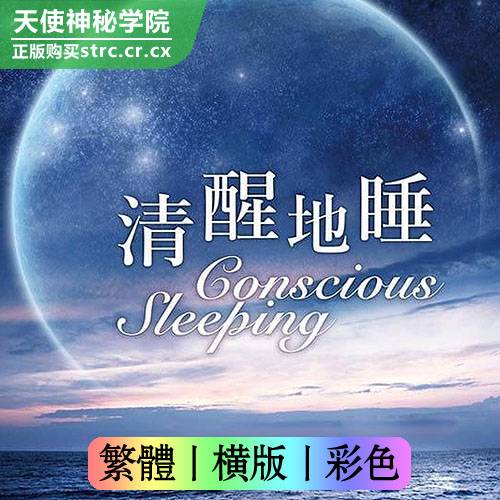 杨定一【清醒地睡】