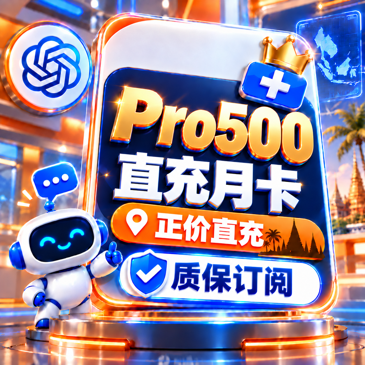 直充一个月Pro500代充（卡付）商品图片