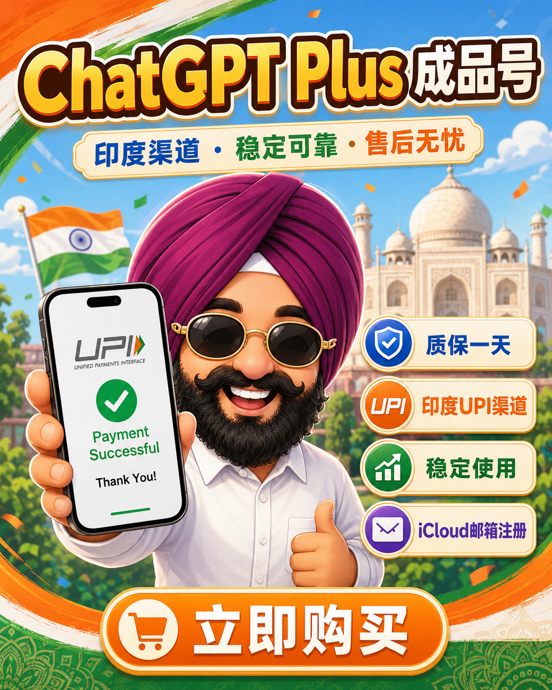 GPT PLUS-成品号-质保一天-印度upi渠道-支持登录codex商品图片