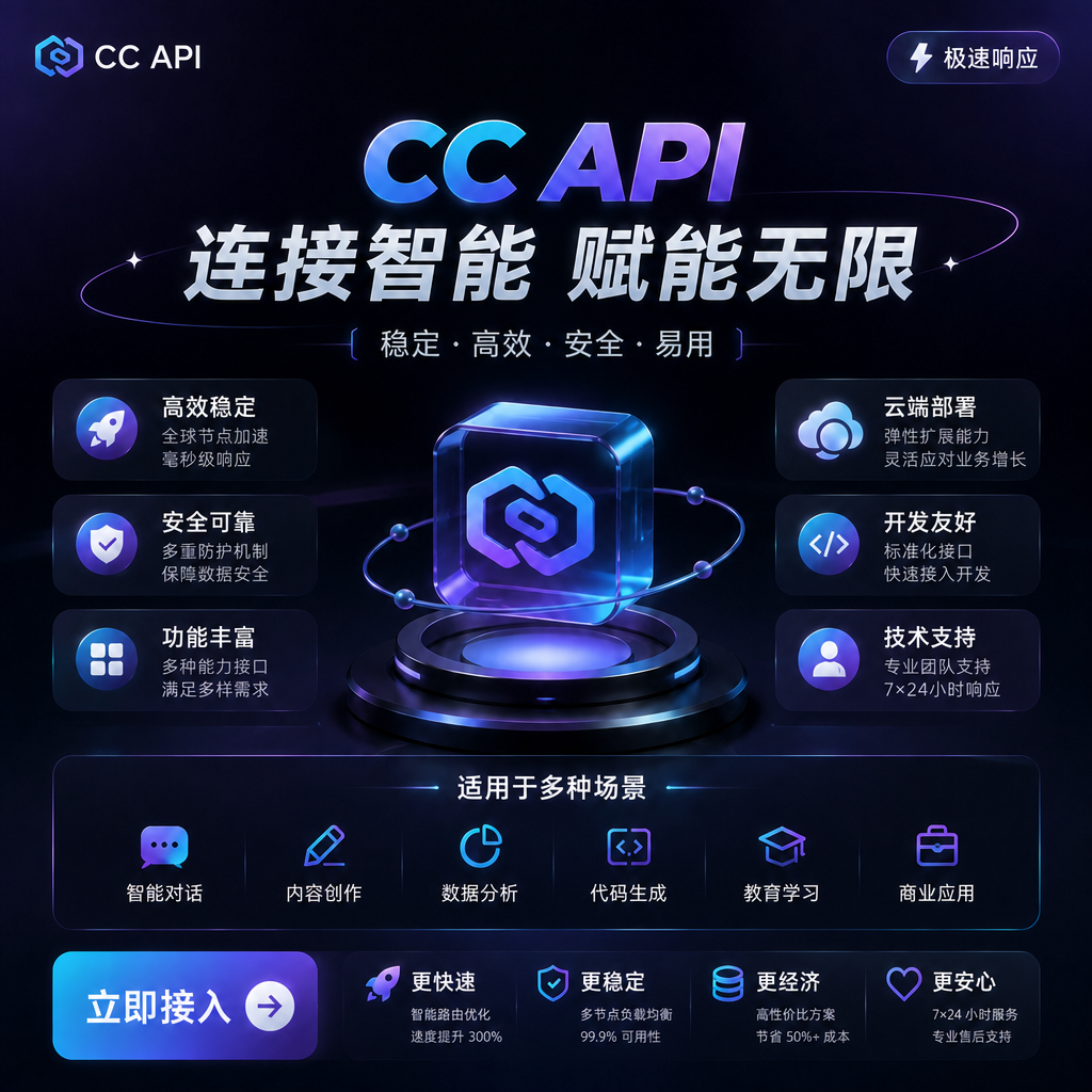 【 300刀额度】AI 满血版中转站
