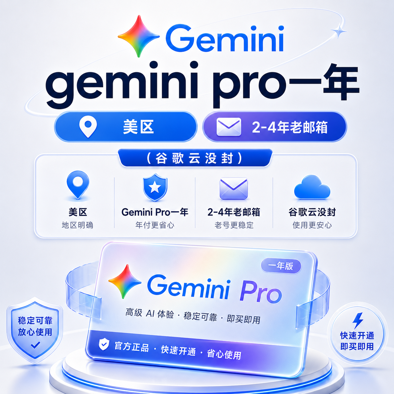 美区|gemini pro一年|老邮箱|（（大部分改了2FA 踢了设备  谷歌云没封  ）