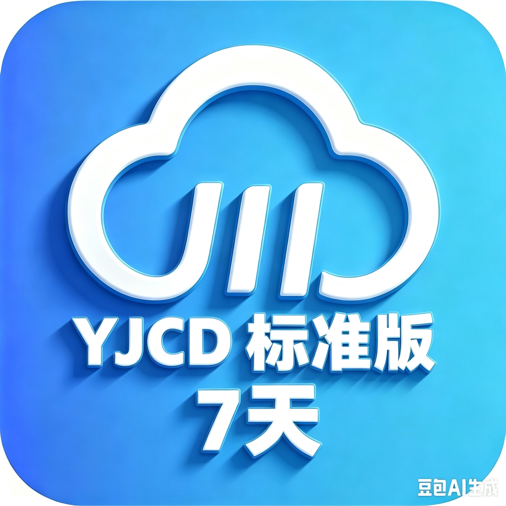 川川云一键吃丹定制标准版4G(7天)云机时长兑换码