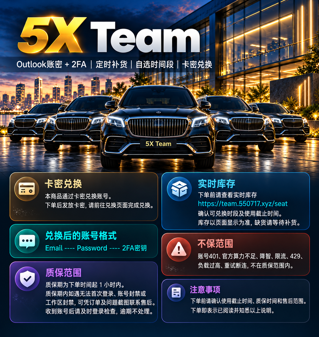 5X Team ｜Outlook账密 + 2FA | 定时补货 | 自选时间段 | 卡密兑换缩略图