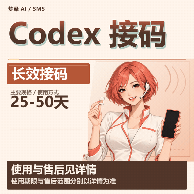 codex长效接马  25-50天 包接到商品图片