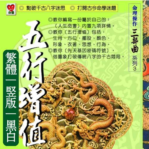 易天生【五行增值】繁体竖版黑白扫描