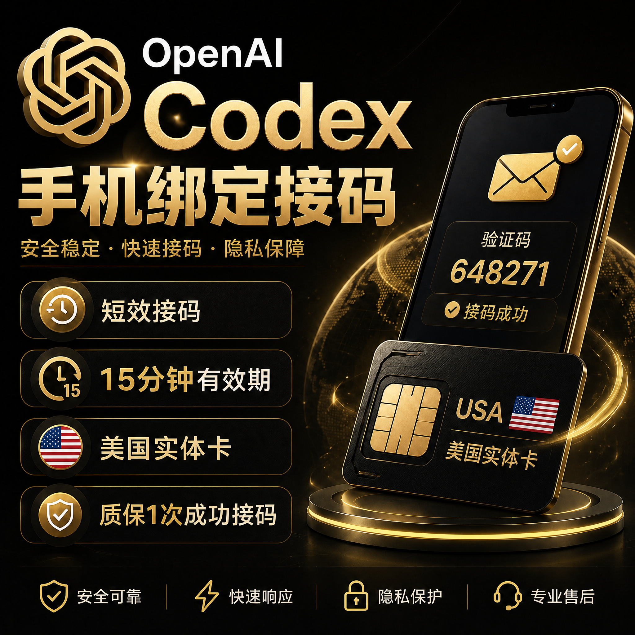 OpenAI Codex 手机接码（美国实体卡 - 质保1次成功接码）缩略图