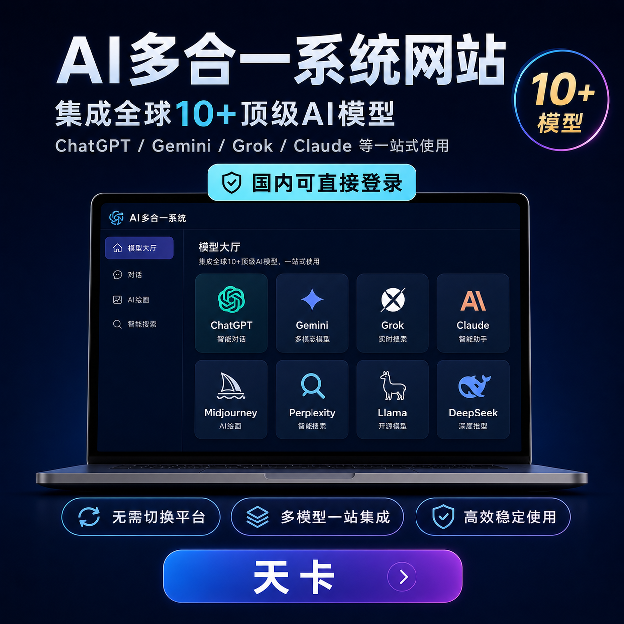 多合一系统天卡（每小时限制30次）商品图片