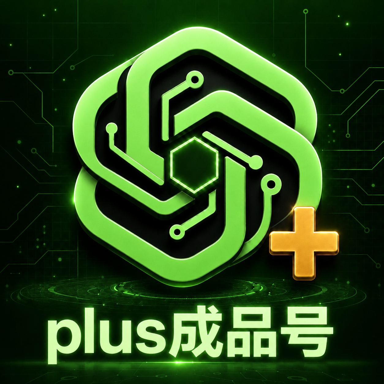 【8.3🚀新鲜，直供】PLUS独享，未接码成品号|质保首登|缩略图
