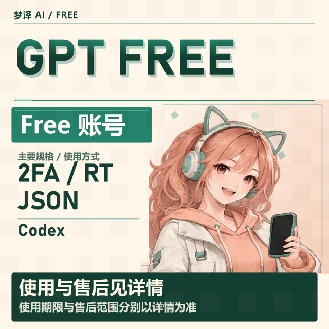 codex free号 已接马 含RT成品号 发CPA/sub2api格式的json文件带账密2fa商品图片