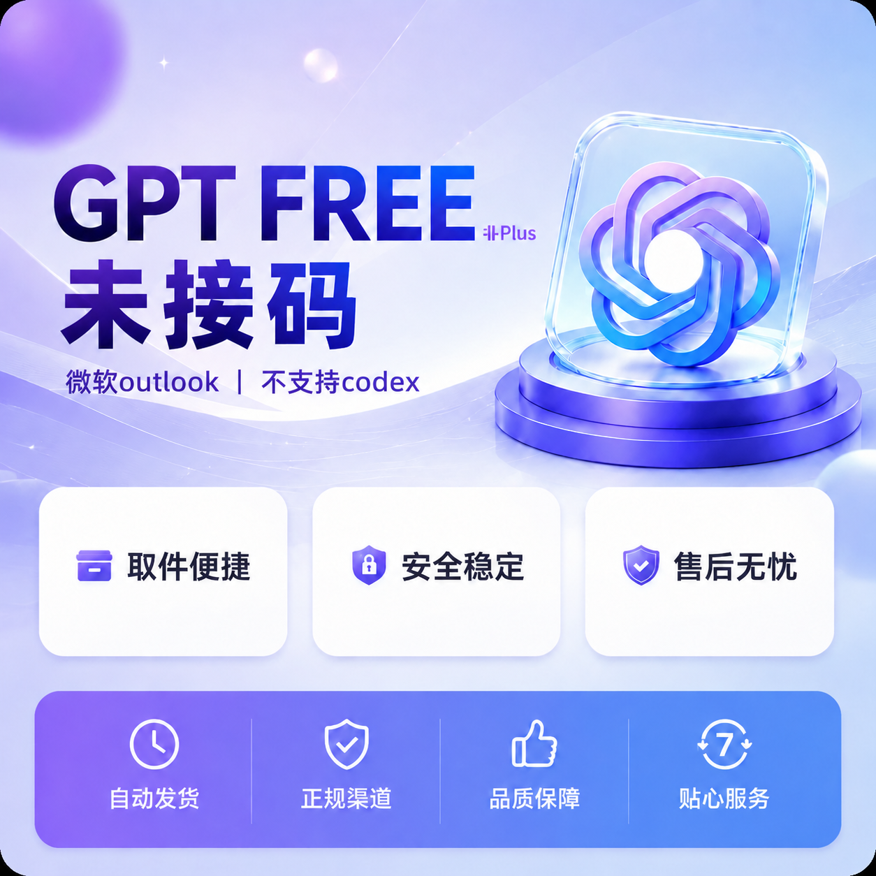 G free-未接吗AT—家宽注册-outlook-账密2fa-可生图缩略图