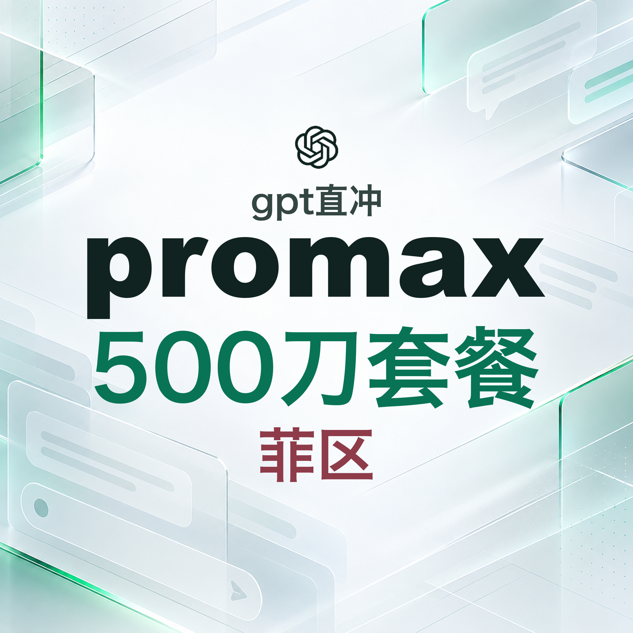 pro500直充 官方充值 免排队 秒充(5-10分钟到账)【质保30天】商品图片