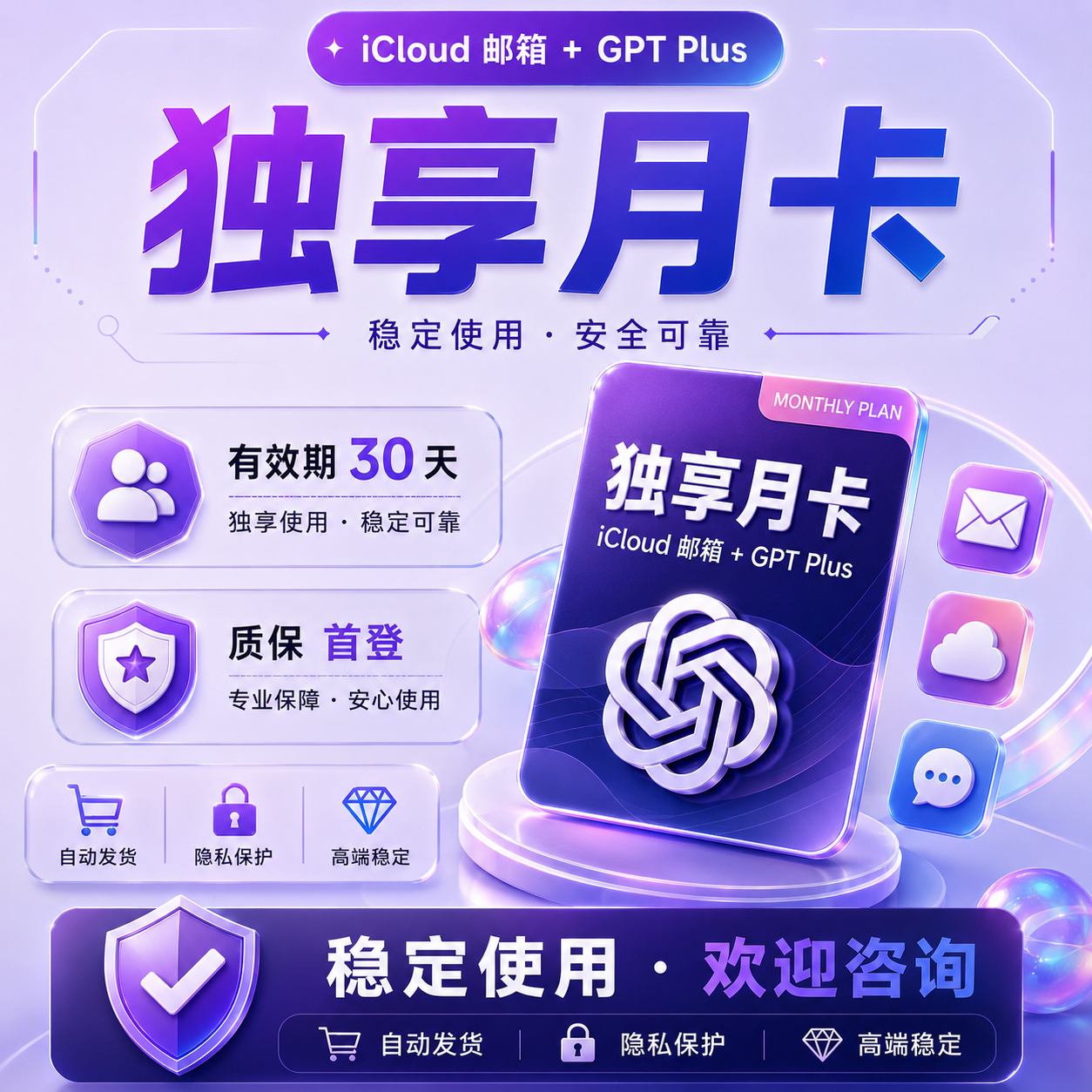 gpt Plus 质保首登