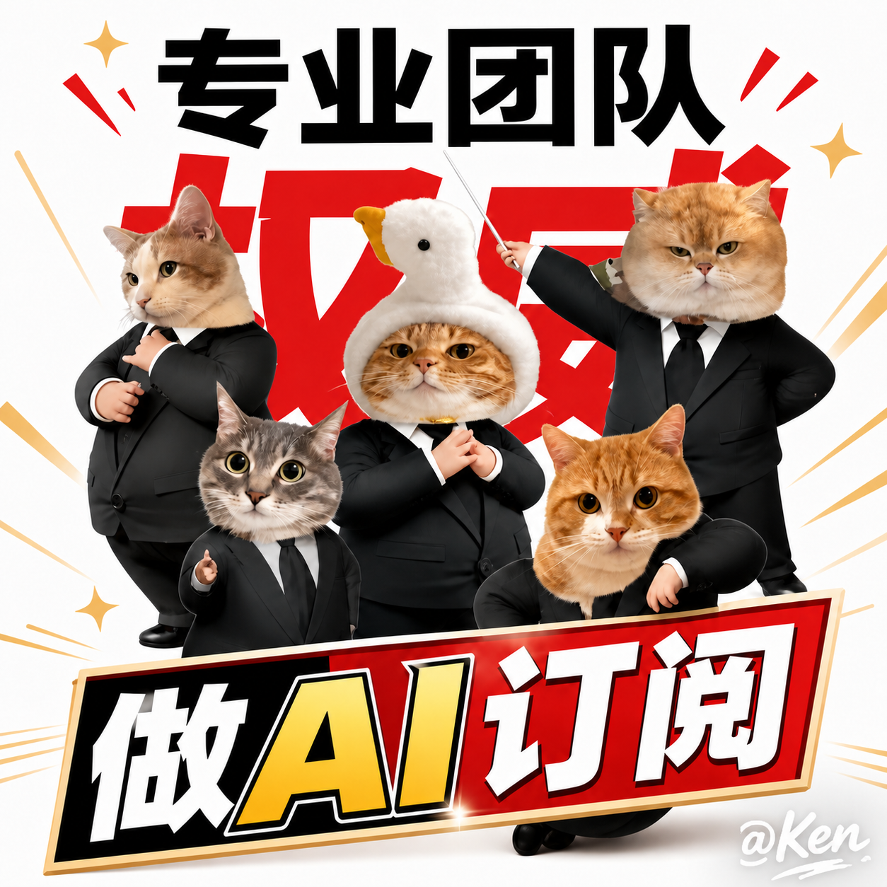 Ken的AI订阅店铺