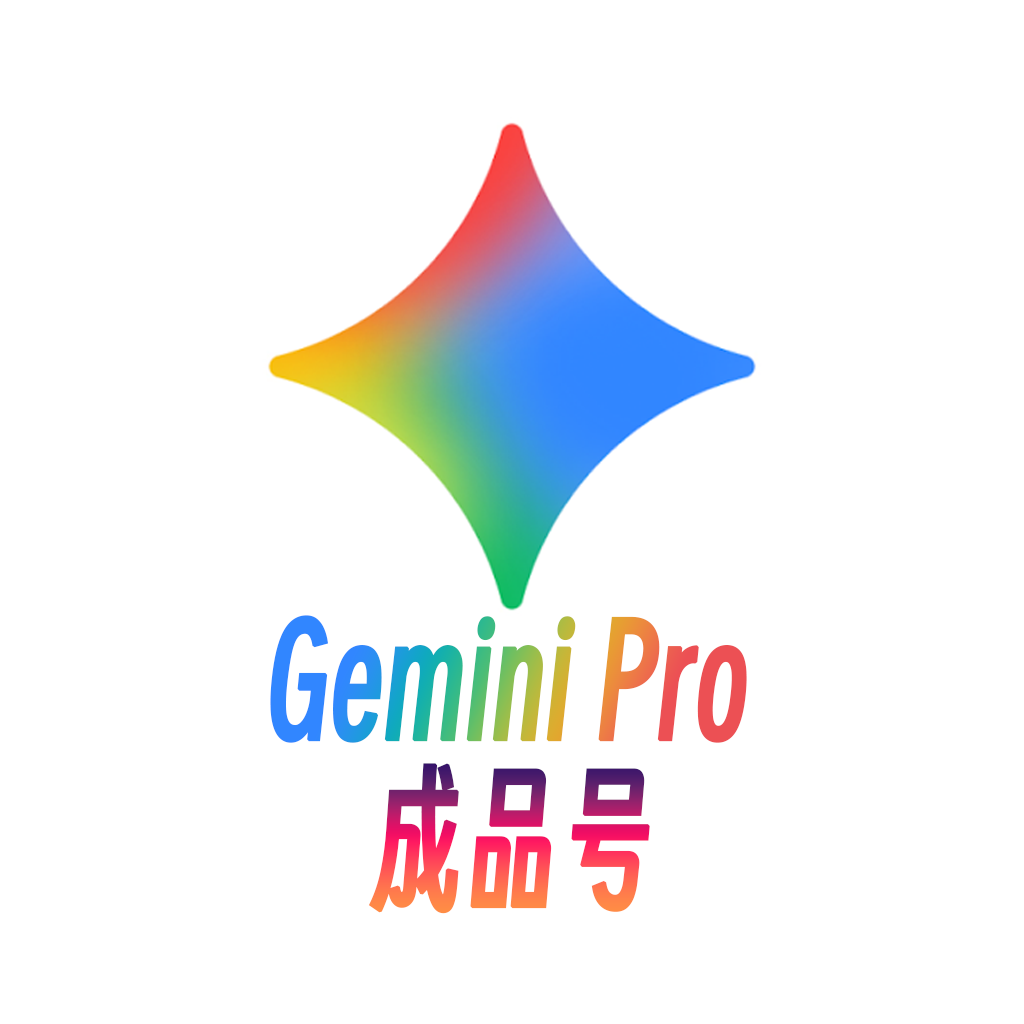 Gemini 3.1pro 12个月pixel成品号（美区20-24年账号）商品图片