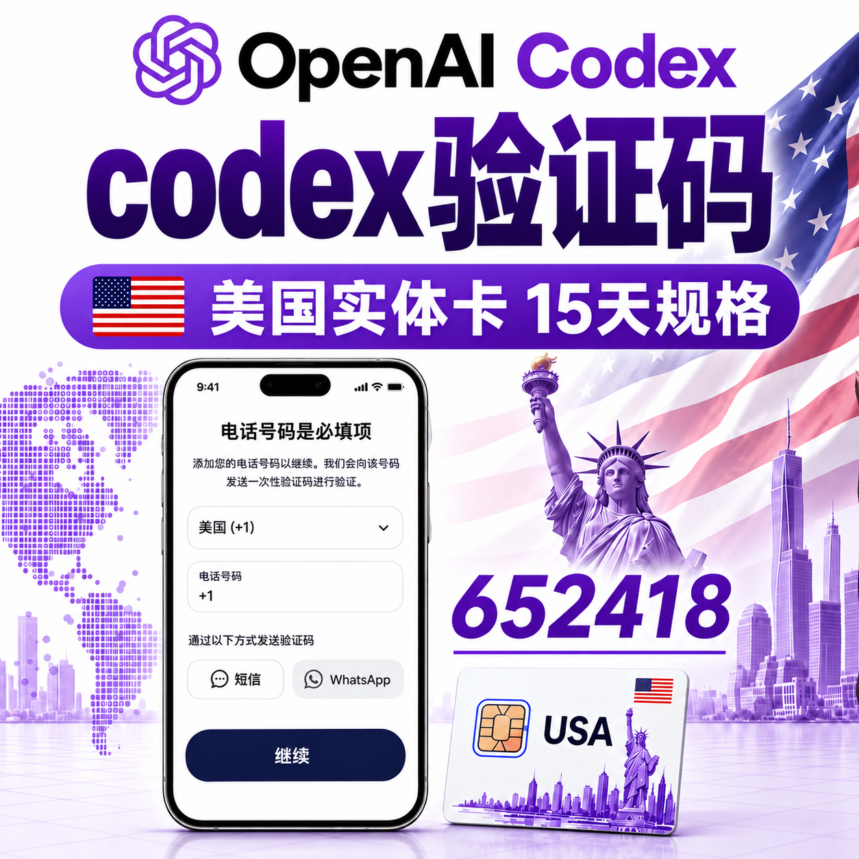 🔥热销【臻选系列】-15天3次codex短信验证码收码 codex收码 codex验证码 codex接马 短信接马缩略图