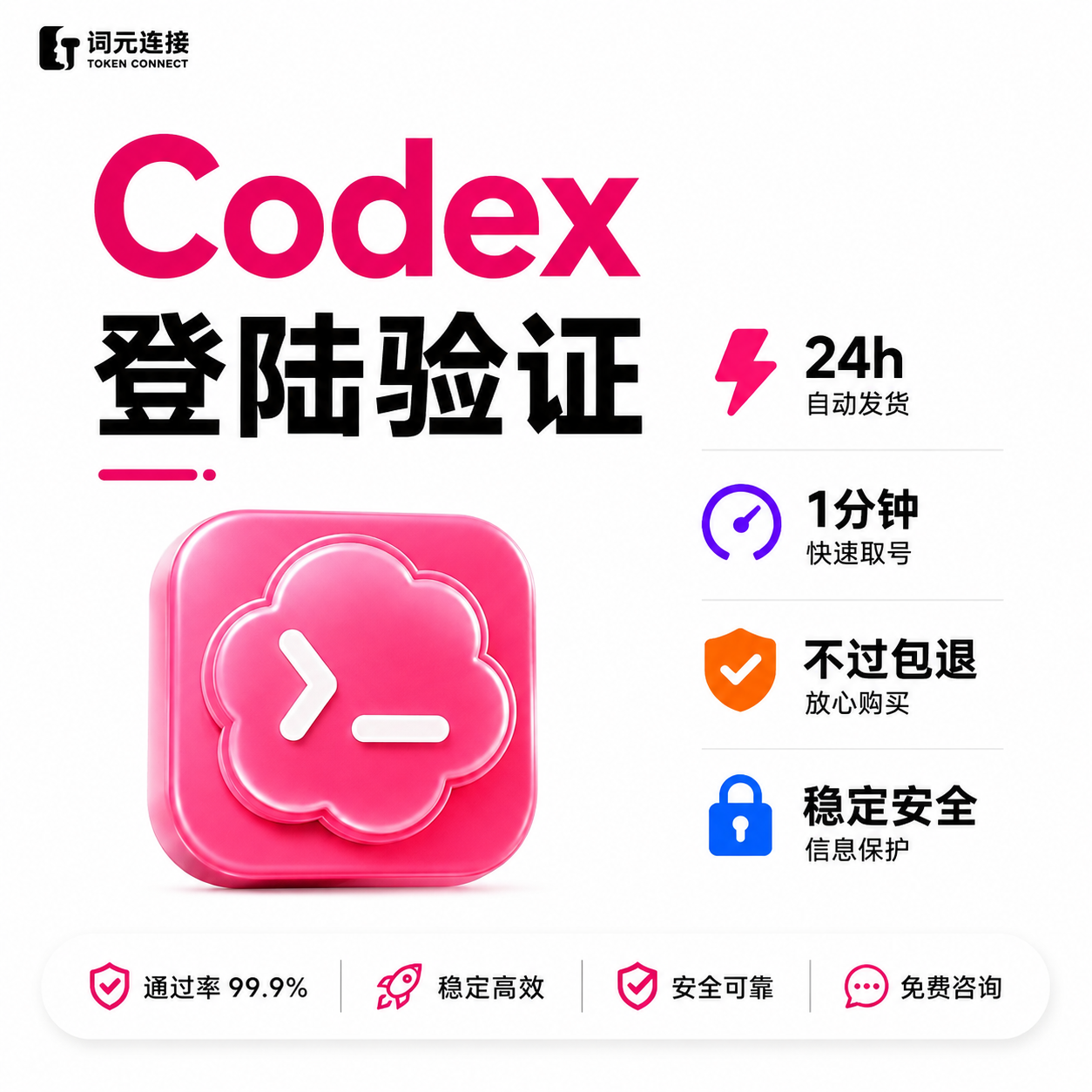 【美区接码】Open AI | Codex 接码 单次，高成功率，稳定高效，绝不做垃圾货商品图片