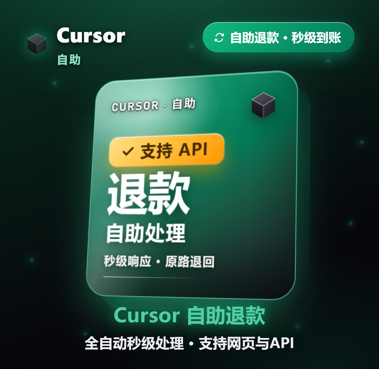Cursor 自助退款 10元/5次（10点）商品图片