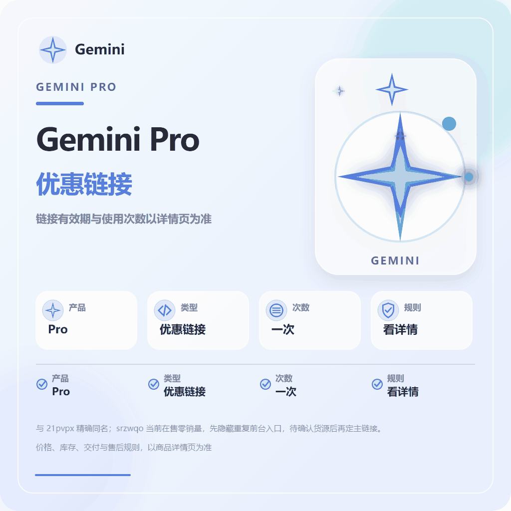 Gemini 三个月优惠链接商品图片